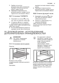 Страница 21