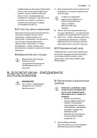 Страница 21