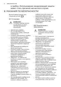 Страница 6