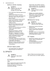 Страница 8