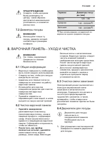 Страница 21