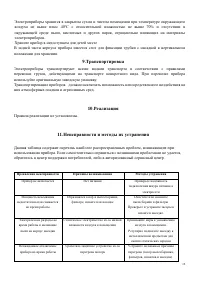 Страница 12
