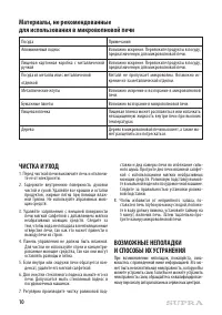 Страница 10