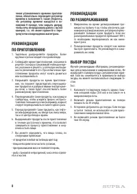 Страница 8