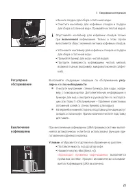 Страница 21