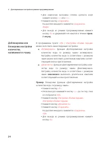 Страница 24