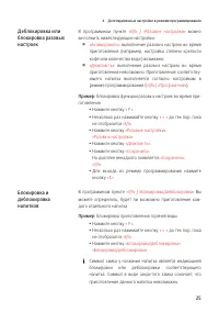 Страница 25