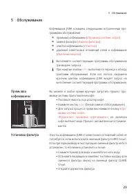 Страница 29