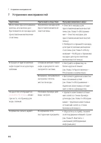 Страница 44
