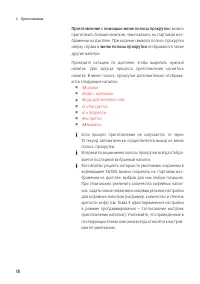 Страница 18