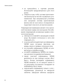 Страница 8