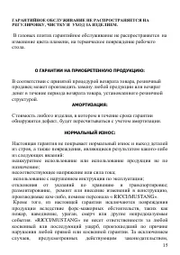 Страница 15