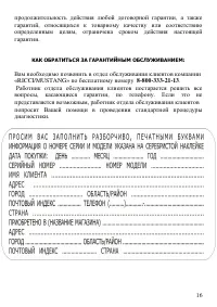 Страница 16