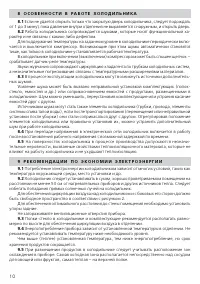 Страница 10