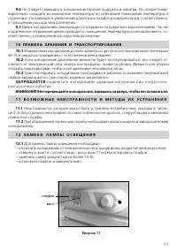 Страница 11