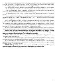 Страница 13