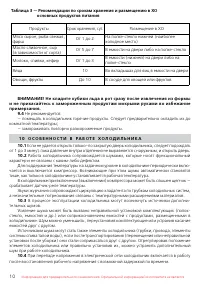 Страница 10
