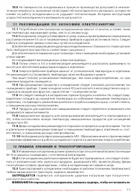Страница 11