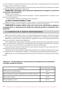Страница 10
