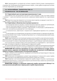 Страница 13