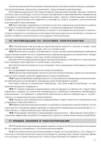 Страница 11