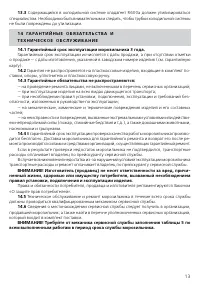 Страница 13
