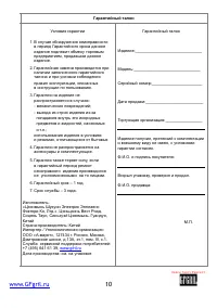 Страница 10