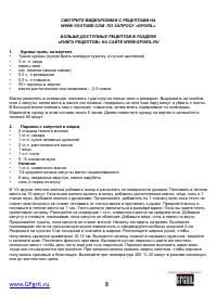Страница 8