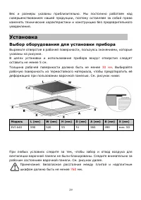 Страница 29