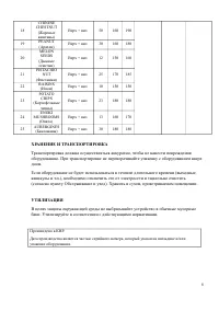 Страница 8