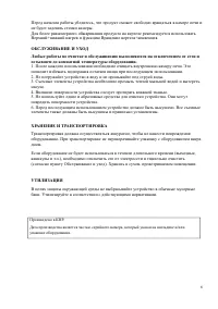 Страница 6