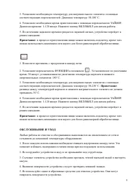 Страница 9