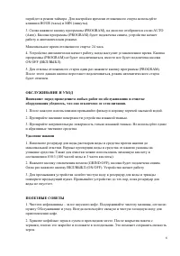 Страница 6