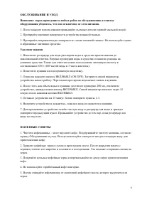 Страница 6