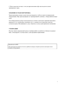 Страница 7