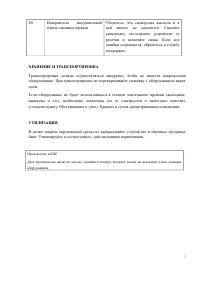 Страница 7