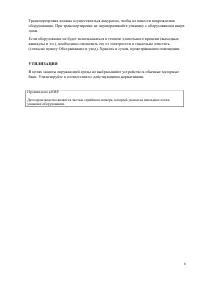 Страница 6