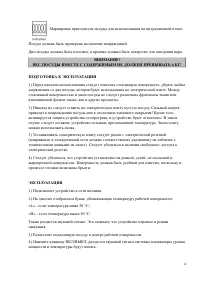 Страница 4
