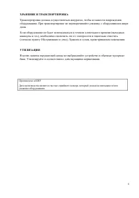 Страница 6