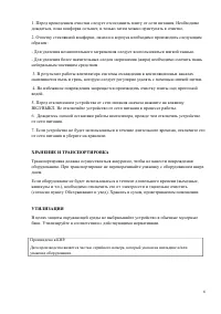 Страница 6