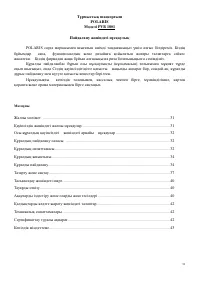 Страница 31