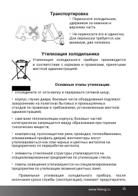 Страница 25