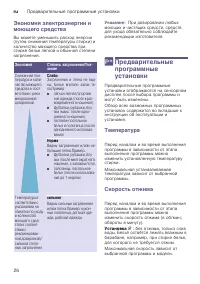 Страница 26