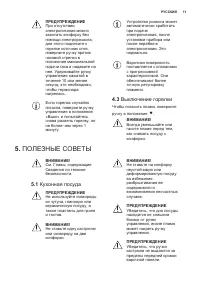 Страница 11