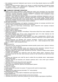 Страница 6