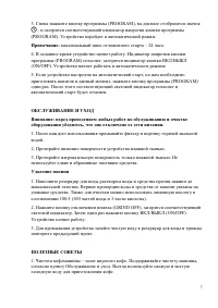 Страница 7