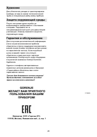 Страница 26