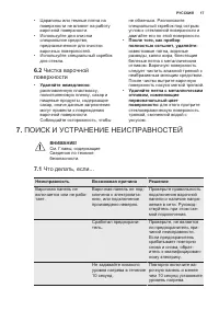 Страница 17