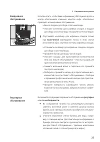Страница 25