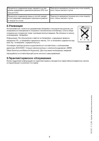 Страница 8